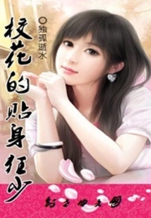 The Campus Beauty's Personal Lover