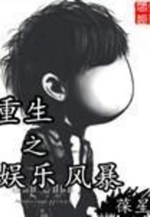 Rebirth of Entertainment Storm