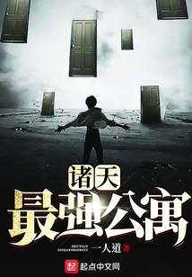 The Strongest Apartment in Zhutian