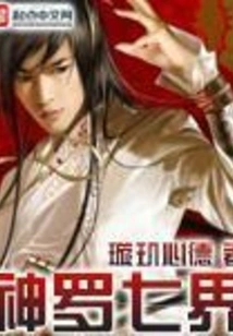 Seven Realms of Shinra