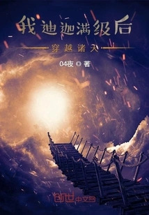 I, Tiga, Will Travel Across the Heavens after I Reach My Full Level