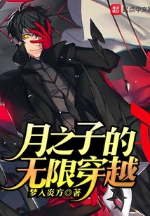 The Infinite Time Travel of the Moon Son