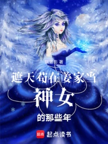 Cover the Sky, Gou Was a Goddess in the Jiang Family During Those Years