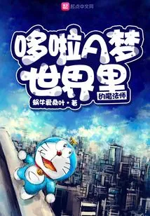 The Magician in the World of Doraemon