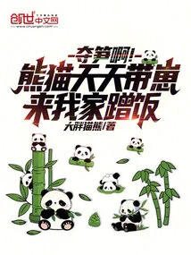 Grab the Bamboo Shoots! Pandas Bring Their Cubs to My House Every Day for Food