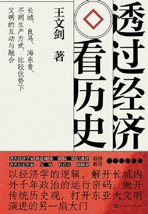 Looking at History Through Economics