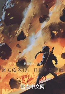 Counter-invasion of the Heavens: Water Drops in the Face at the Beginning