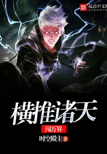 Pushing Across the Heavens and Conquering All Realms