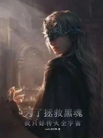 In Order to Save the Black Soul, I Have No Choice but to Spread Fire Across the Universe