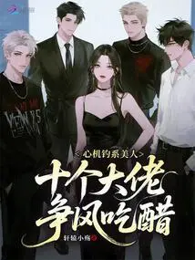 The Scheming Beauties, Ten Bosses Are Jealous of Each Other