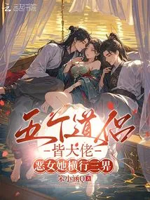 The Five Taoist Couples Are All Bosses, but She, the Evil Girl, is Rampant in the Three Realms