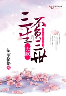 Tiange, Three Lives Will Live up to Three Lives (end + Published)