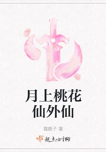 Peach Blossom Fairy on the Moon