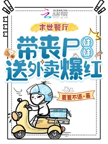 A Post-apocalyptic Restaurant That Brings a Zombie Sister to Deliver Takeout Becomes Popular