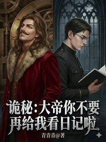 Secret: Emperor, Please Don't Show Me Your Diary Again