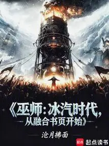 The Witcher: Age of Ice and Steam, Starting with the Fused Pages