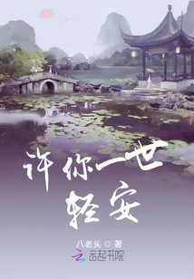 I Wish You a Peaceful Life