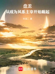 Panlong Began to Rise as the Master of the Wind System