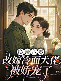 Sixty Years of Marriage Exchange: Remarried to a Cold-faced Boss and Was Pampered