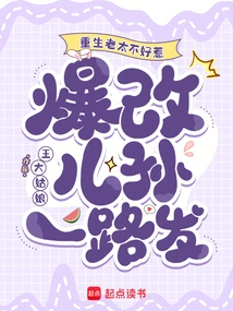 The Old Lady Who Was Reborn is Not Easy to Mess With, and Her Children and Grandchildren Are Going Crazy All the Way