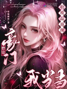 Collect Scraps and Get Cash Back, Rich Families Also Let Me Pawn