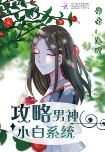 Strategy for the Male God Novice System