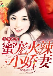 Long Shaoba Loves: Sweet and Hot Little Wife