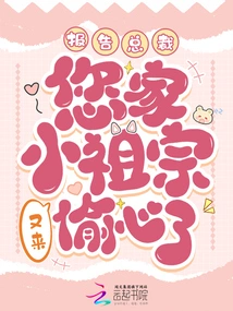 Report to the President! Your Little Ancestor is Here to Steal Your Heart Again