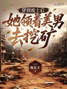 After Traveling to the Wasteland, She Led the Handsome Man to Dig Mines