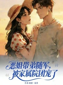 The Evil Sister Took Her Younger Brother to the Army and Was Pampered by Her Family Members