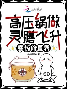 The Spiritual Meal Cooked in a Pressure Cooker Soared, Shocking the World of Cultivation