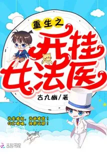 Rebirth: Cheating Female Forensic Doctor