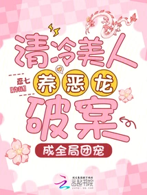 A Cold Beauty Raises an Evil Dragon to Solve Crimes and Becomes the Favorite of the Whole Group