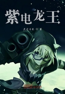 Purple Lightning Dragon King