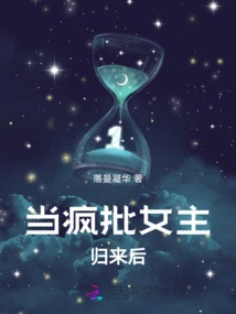 When the Crazy Heroine Returns