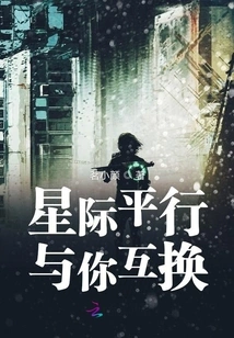 Interstellar Parallel Exchange with You