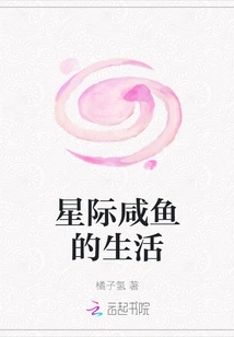 The Life of an Interstellar Salted Fish