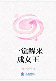 Wake up and Become a Queen