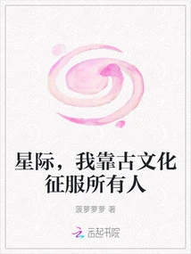 Star, I Rely on Ancient Culture to Conquer Everyone