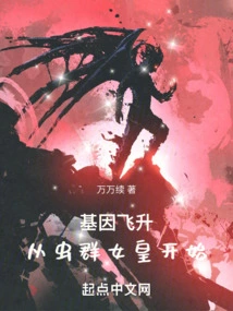 Genetic Ascension: Starting from the Queen of the Swarm