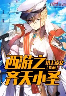 Journey to the West: Little Saint Qitian