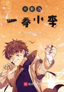 Naruto Punch Xiao Li