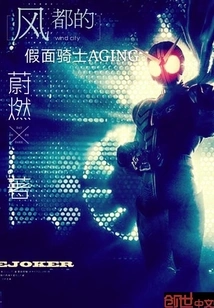Kamen Rider Aging of Fengdu