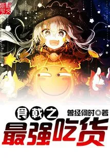 The Strongest Foodie