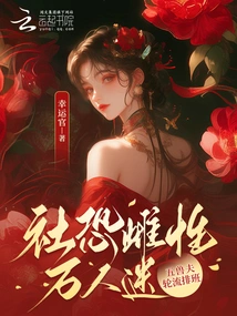 The Club is Afraid That Women Will Be the Most Popular, and the Five Beast Husbands Will Take Turns to Arrange Their Shifts