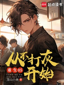 Rebirth 05, Starting from Never Dusting