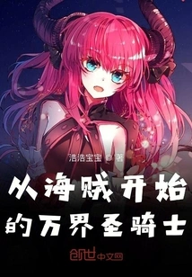 The Paladin of All Realms Begins as a Pirate