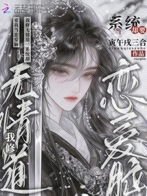 I Cultivate the Path of Ruthlessness, but the System Wants Me to Be a Love Brain