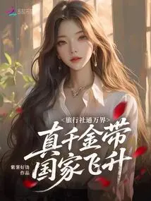 Travel Agencies Connect All Worlds, a Real Daughter Can Help a Country to Soar