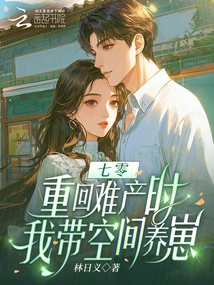 70: When I Had Difficult Childbirth Again, I Took the Space to Raise the Baby